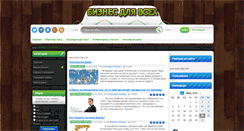 Desktop Screenshot of biz-for-all.ru